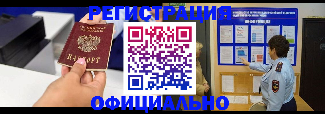 прописка иностранных граждан в Улан-Удэ